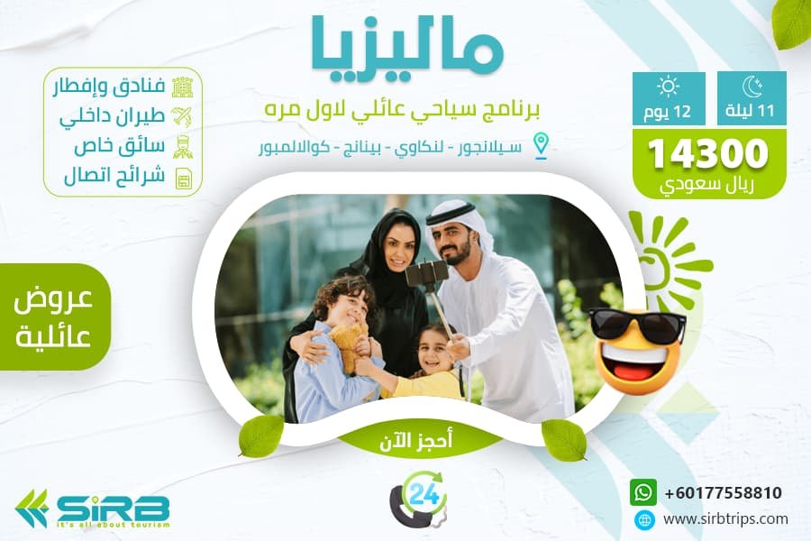 A family tourist program to Malaysia for a period of 12 days
