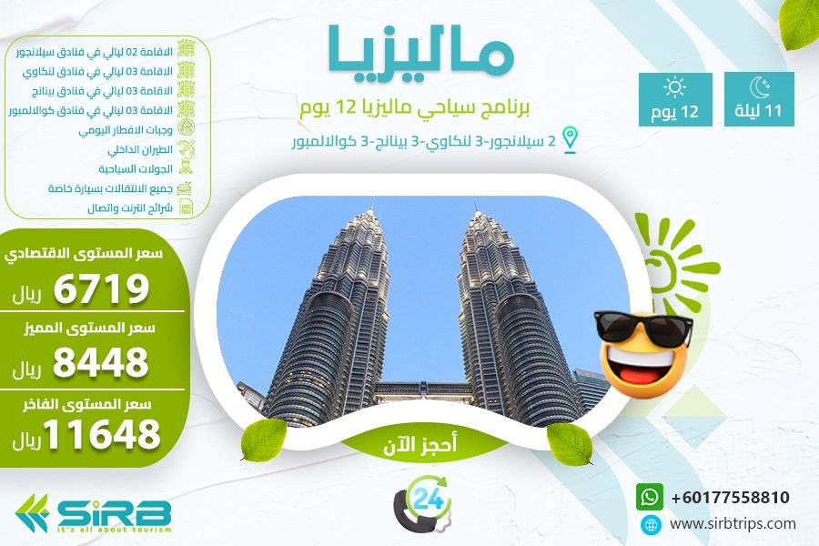 12 Days  Malaysia Sightseeing Tour Package