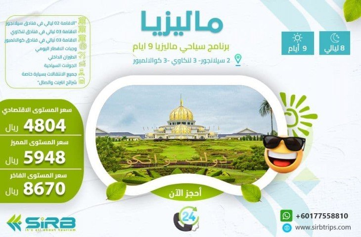 8 Nights 9 Days Malaysia Honeymoon Package