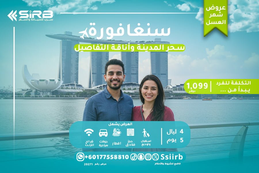 Singapore Honeymoon Holiday Package