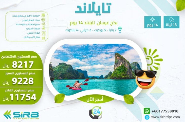 cost for a two-week honeymoon trip to Thailand 