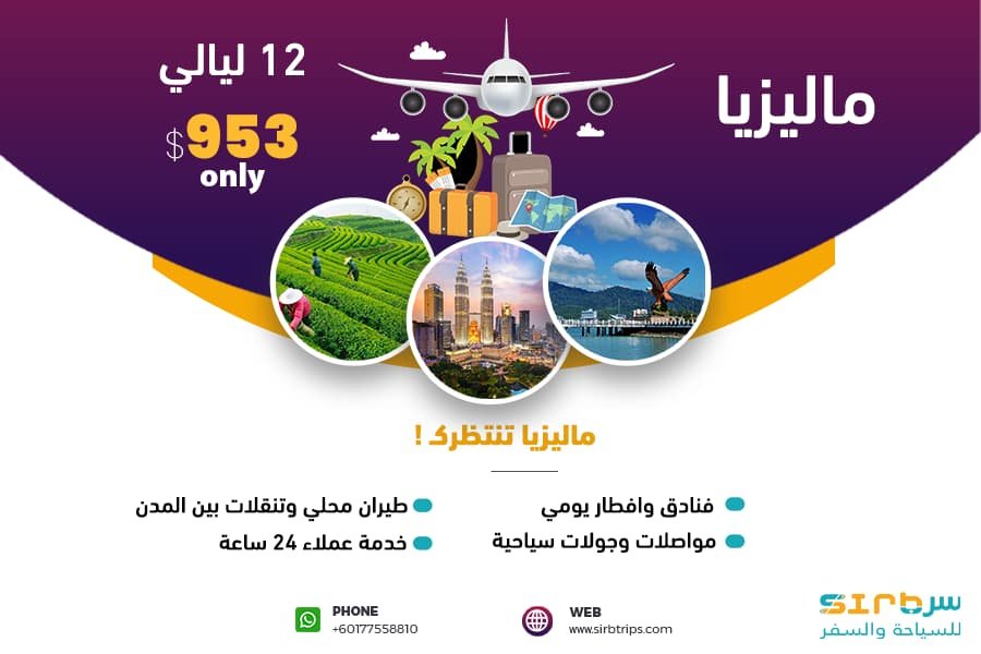 Tourist Schedule 12 Nights in Malaysia