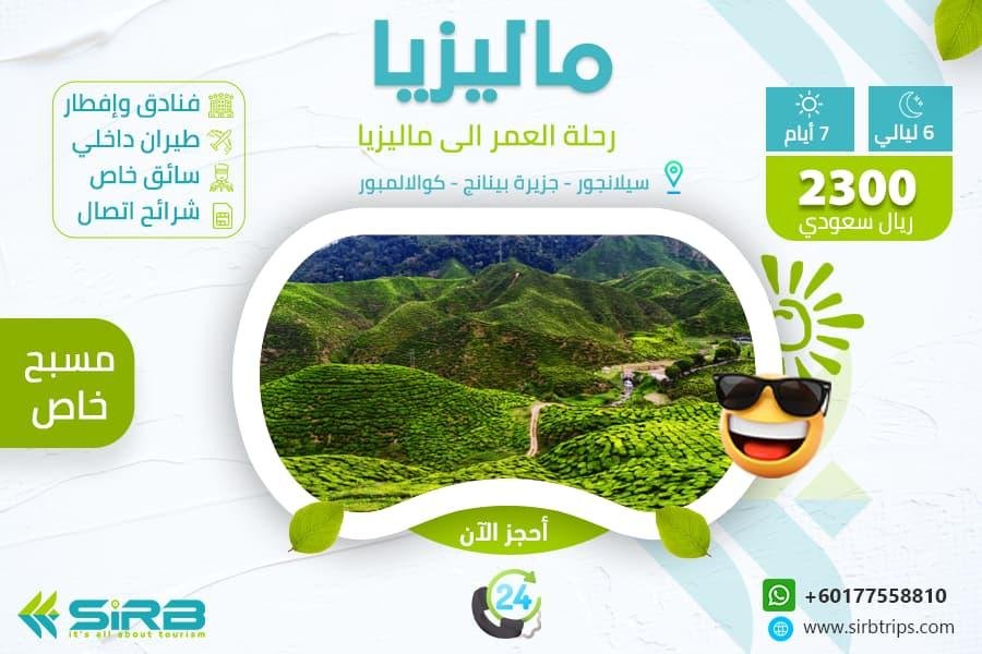Tourist schedule in Malaysia a week - Tourist program in Malaysia 7 days