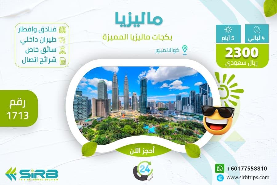 Malaysia travel and tourism package for 5 days