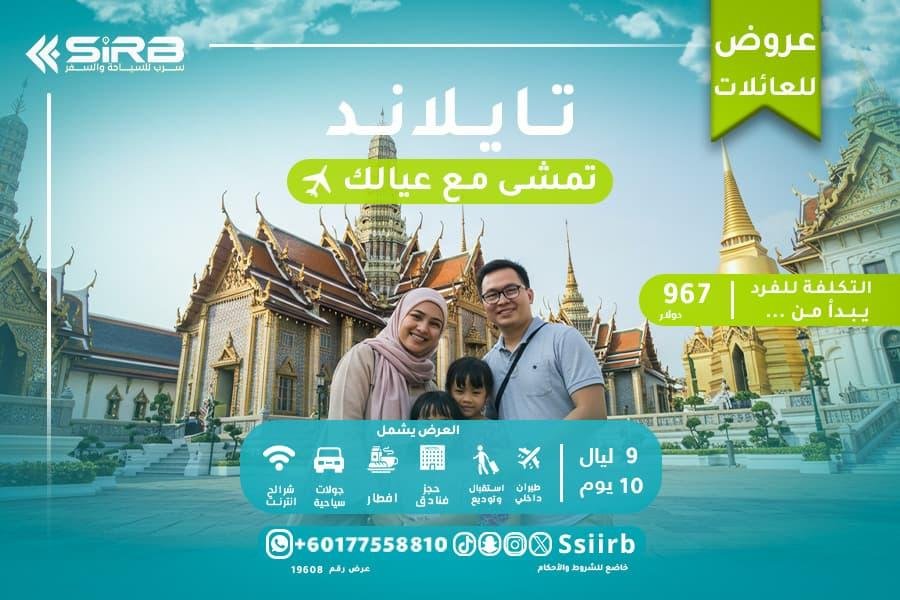 Perfect 10-Day Family Tour in Thailand