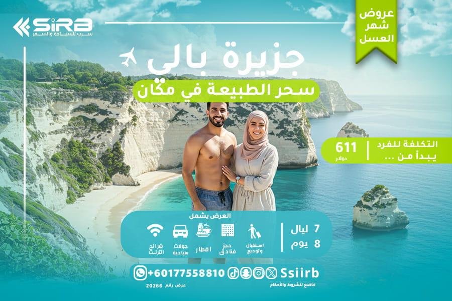 bali honeymoon package for 7 days price