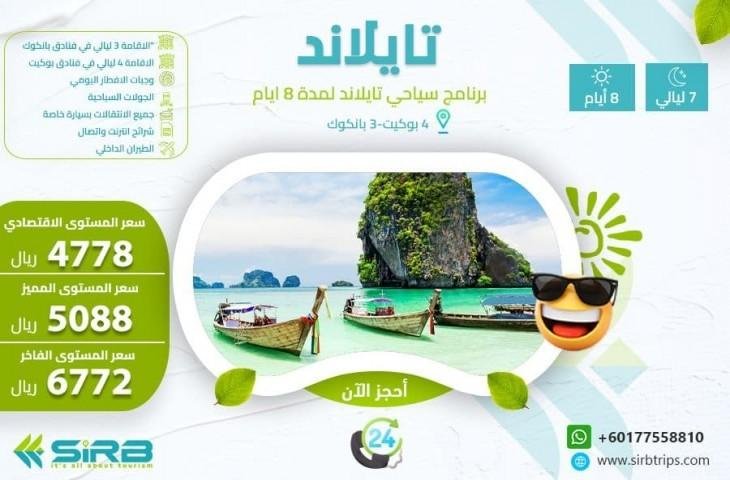 Thailand Tour Package for 8 Days 7 Nights