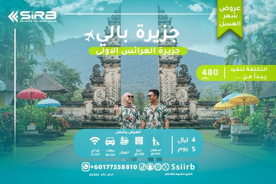 Bali Honeymoon Packages 2025
