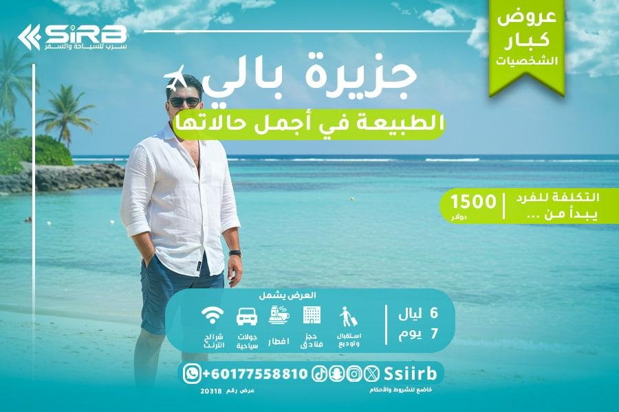 Enjoy a Royal Holiday: 7  days  Bali VIP  trip 2025